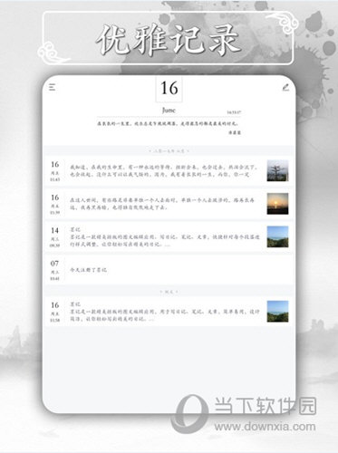 墨记iPad版