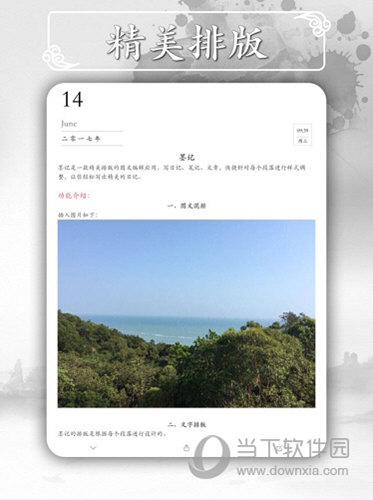 墨记iPad版下载