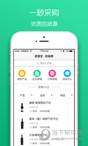 进酒宝APP下载