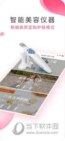肌肤蜜诀苹果版