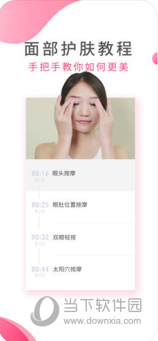 肌肤蜜诀苹果版