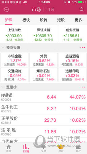 东海通iOS版