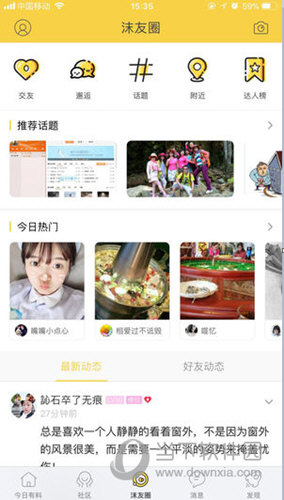 搅沫沫iOS版