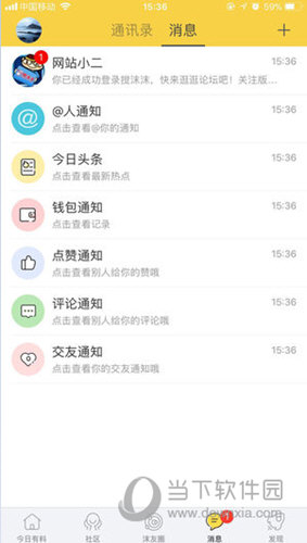 搅沫沫iOS版