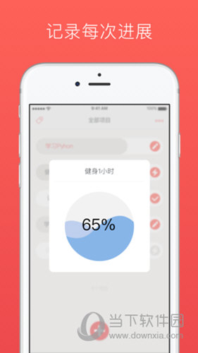 马克计划APP