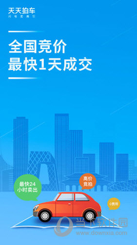 天天拍车