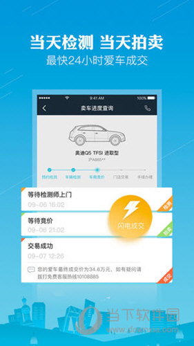 天天拍车APP下载
