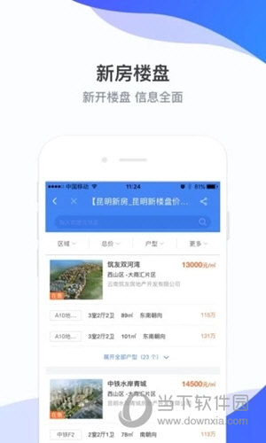 房星找房