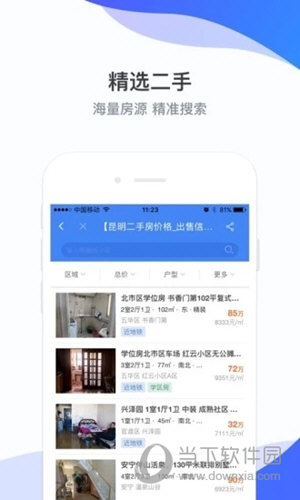 房星找房APP下载