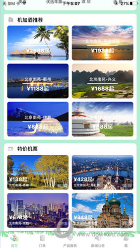 中国联航APP