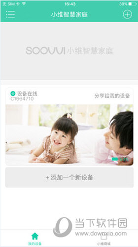 小维智慧家庭