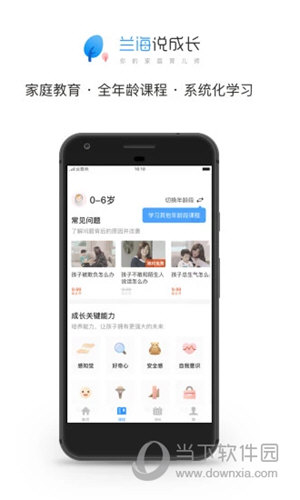兰海说成长iOS版