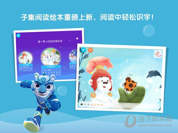 洪恩识字iPad版