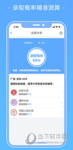 报考大学APP