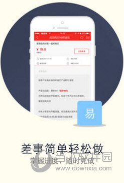 微差事苹果版