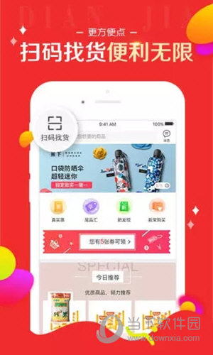 百世店加APP