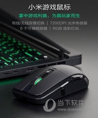 小米游戏鼠标驱动