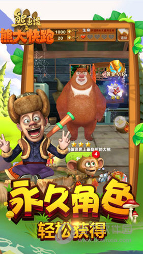 熊出没之熊大快跑