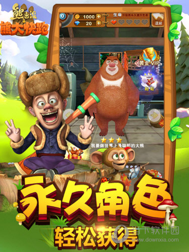 熊出没之熊大快跑iPad版