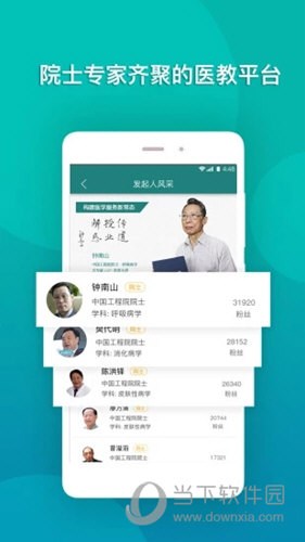 大专家APP下载