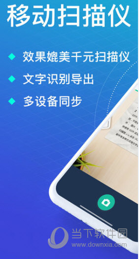 扫描全能王苹果版