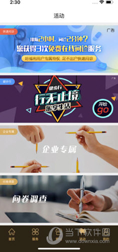 平安好福利APP下载