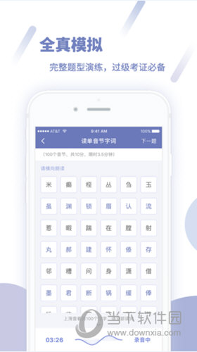 畅言普通话APP