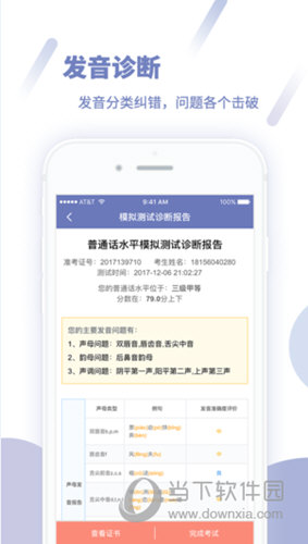 畅言普通话APP