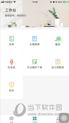 土巴兔商家苹果版