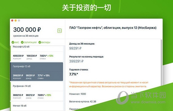 FinEco for Mac