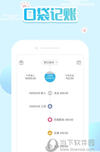 口袋记账