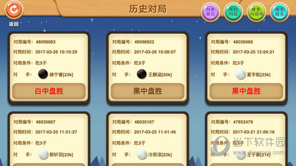 新博少儿对弈平台iOS版