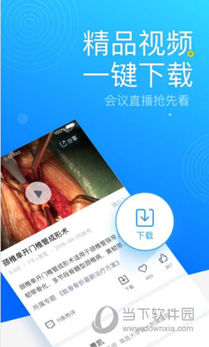 唯医APP