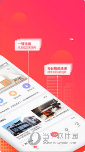 万科分享家iOS版