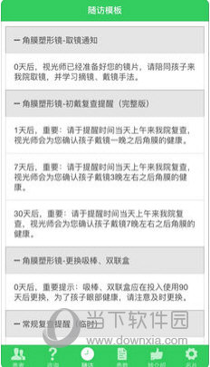视光之家苹果版