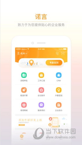 诺言iOS版