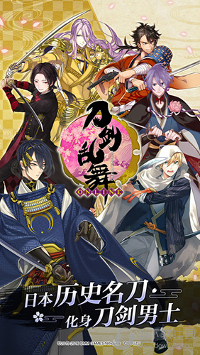 刀剑乱舞OL