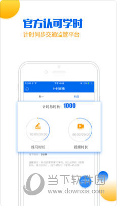 小乔初驾苹果版