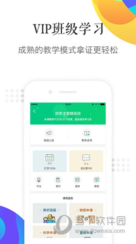 对啊课堂iOS版
