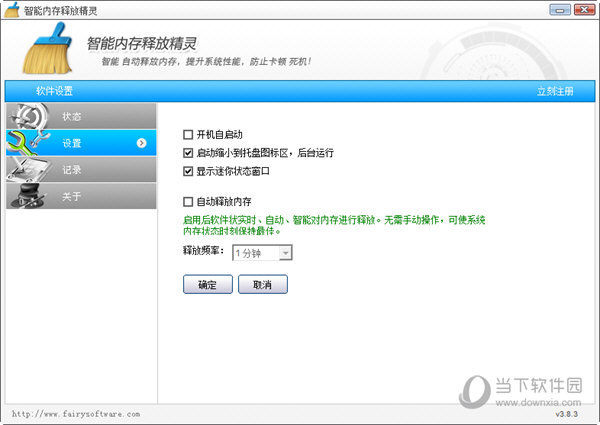 智能内存释放精灵
