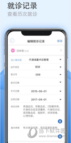 医为APP下载