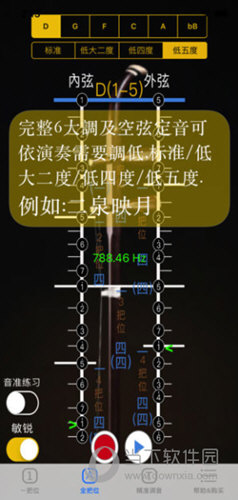 二胡调音器APP
