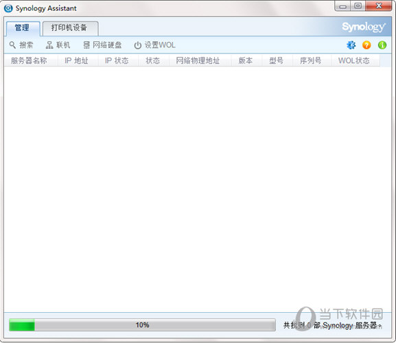 Synology Assistant 