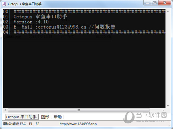 Octopus章鱼串口助手
