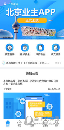北京业主APP