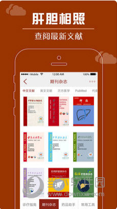 肝胆相照苹果版