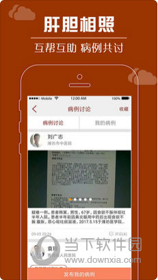 肝胆相照苹果版