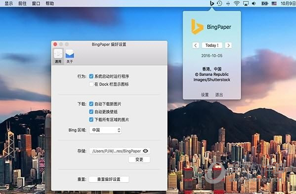 BingPaper Mac版