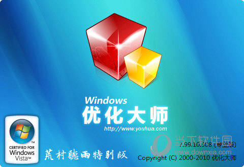 Windows优化大师