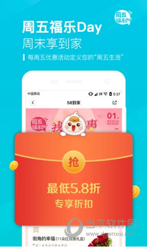 58到家APP下载